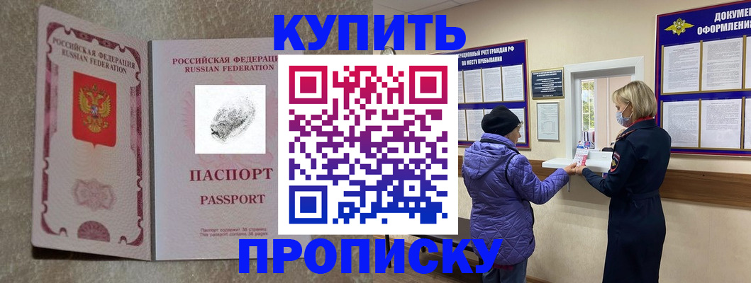 прописка от собственника в Унече
