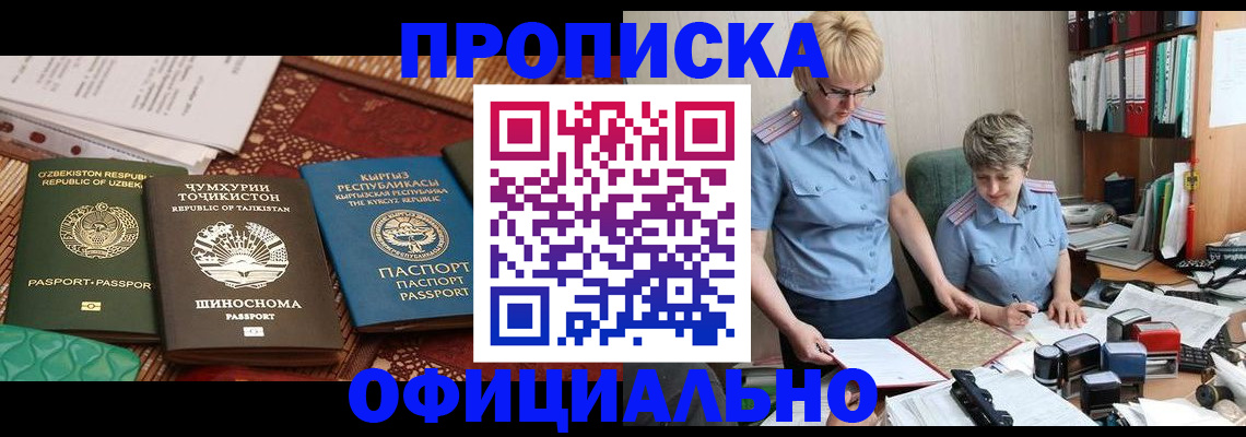 прописка для кредита в Унече