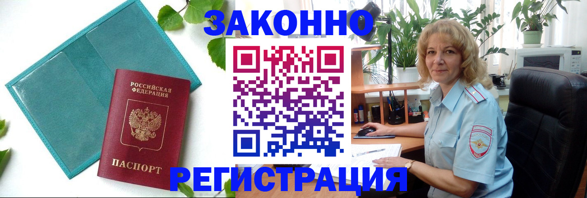 временная регистрация в квартире в Унече