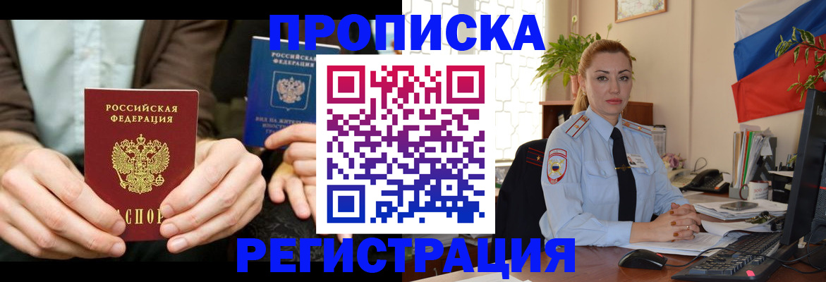 прописка 2025 в Унече